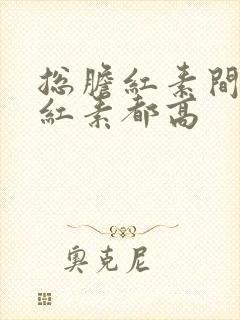 总胆红素间接胆红素都高