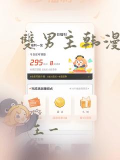 双男主韩漫漫画