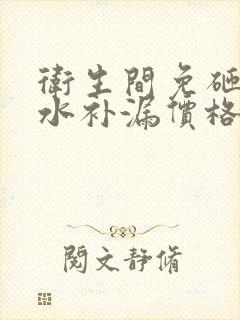 卫生间免砸砖防水补漏价格