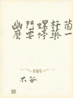 幽门螺杆菌为什么要停药一个月再检查