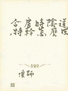 合房时阴道内疼,特干怎么回事