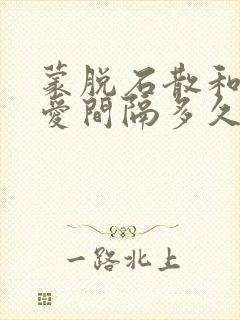 蒙脱石散和妈咪爱间隔多久吃