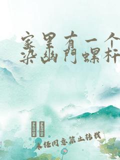 家里有一个人感染幽门螺杆菌