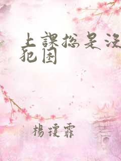 上课总是没精神犯困