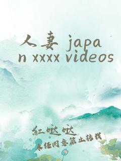 人妻 japan xxxx videos