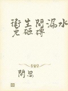 卫生间漏水处理免砸砖