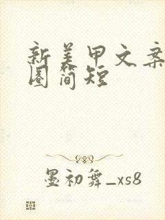 新美甲文案朋友圈简短