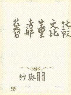 艺考生文化课补习哪里比较好