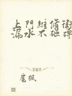 上门维修卫生间漏水不砸砖