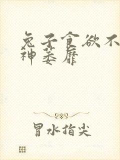 兔子食欲不振精神萎靡