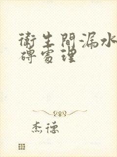 卫生间漏水免敲砖处理