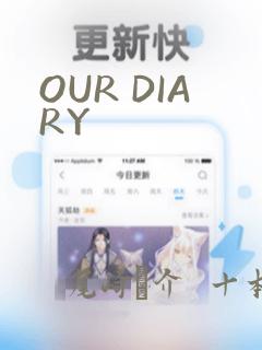 OUR DIARY：结局+番外