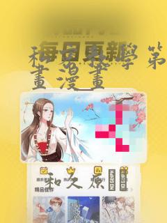 私密教学第65画漫画