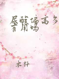 尿酸偏高多喝水有用吗