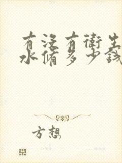 有没有卫生间漏水修多少钱