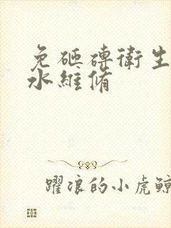 免砸砖卫生间漏水维修