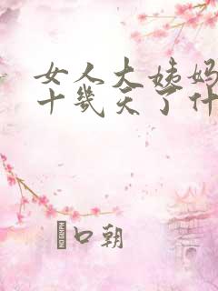 女人大姨妈延期十几天了什么原因