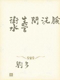 卫生间洗脸盆下水管