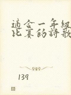 适合一年级朗诵比赛的诗歌和背景音乐