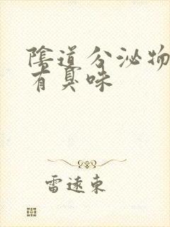 阴道分泌物黄色有臭味