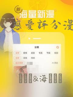 恋爱评分漫画：结局+番外