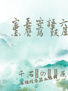 家长寄语六年级怎么写 鼓励孩子的话简短