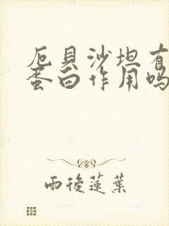 厄贝沙坦有降尿蛋白作用吗