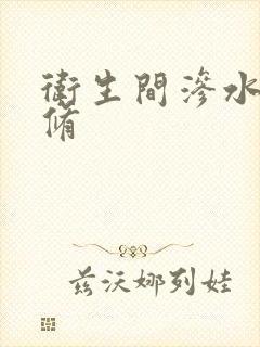 卫生间渗水怎么修