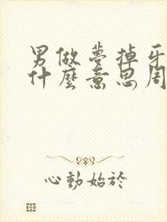 男做梦掉牙齿是什么意思周公解梦