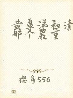 黄鼻涕和清鼻涕哪个严重