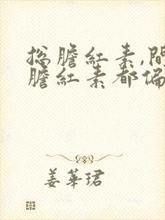 总胆红素,间接胆红素都偏高