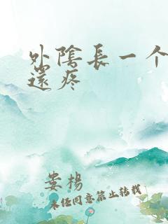 外阴长一个疙瘩还疼