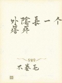 外阴长一个大疙瘩疼