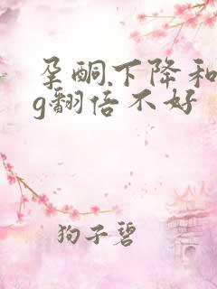 孕酮下降和hcg翻倍不好