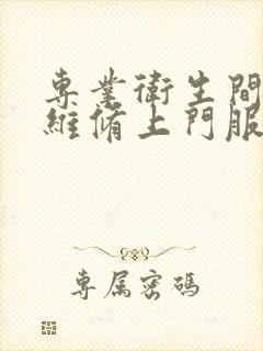 专业卫生间漏水维修上门服务