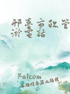 邢台市政管道清淤电话