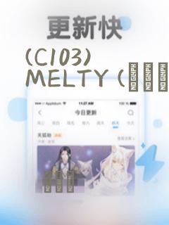 (C103) MELTY (オリジナル)