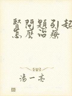 肾问题引起水肿怎么治疗