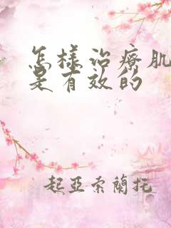 怎样治疗肌酐高是有效的