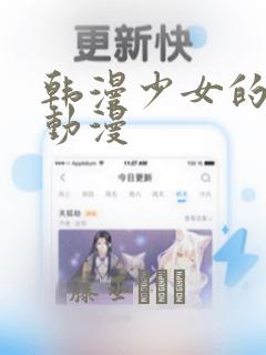 韩漫少女的秘密动漫：结局+番外