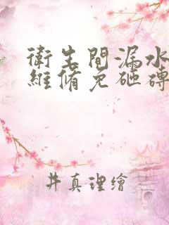 卫生间漏水补漏维修免砸砖