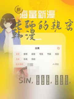 老师的亲密指导韩漫