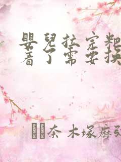 婴儿拉完粑粑睡着了需要换尿不湿吗