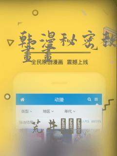 韩漫秘密教学漫画画