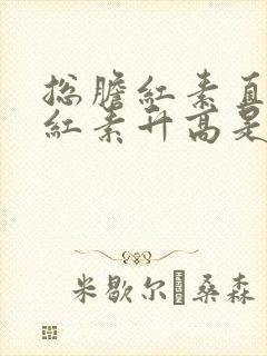 总胆红素直接胆红素升高是什么原因