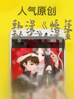 韩漫《帐篷里的秘密》漫画：结局+番外