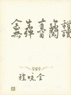 余生有你甜又暖无弹窗阅读