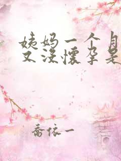 姨妈一个月不来又没怀孕是怎么回事