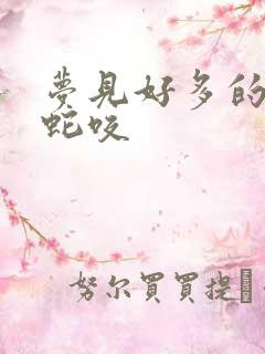 梦见好多的蛇被蛇咬