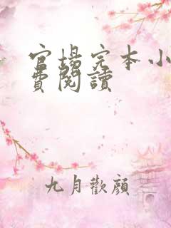 官场完本小说免费阅读